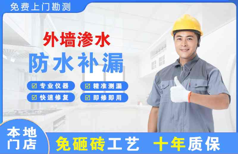 宝丰外墙渗水维修